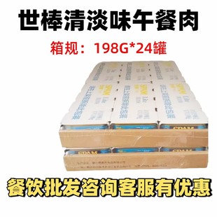 午餐肉198g*24罐 清淡味 世棒午餐肉泡面搭档火锅三明治餐饮商用
