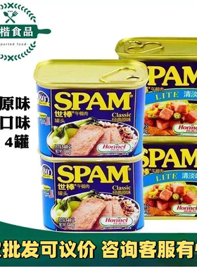 SPAM世棒午餐肉罐头清淡味340g*4猪肉罐头泡面火锅即食