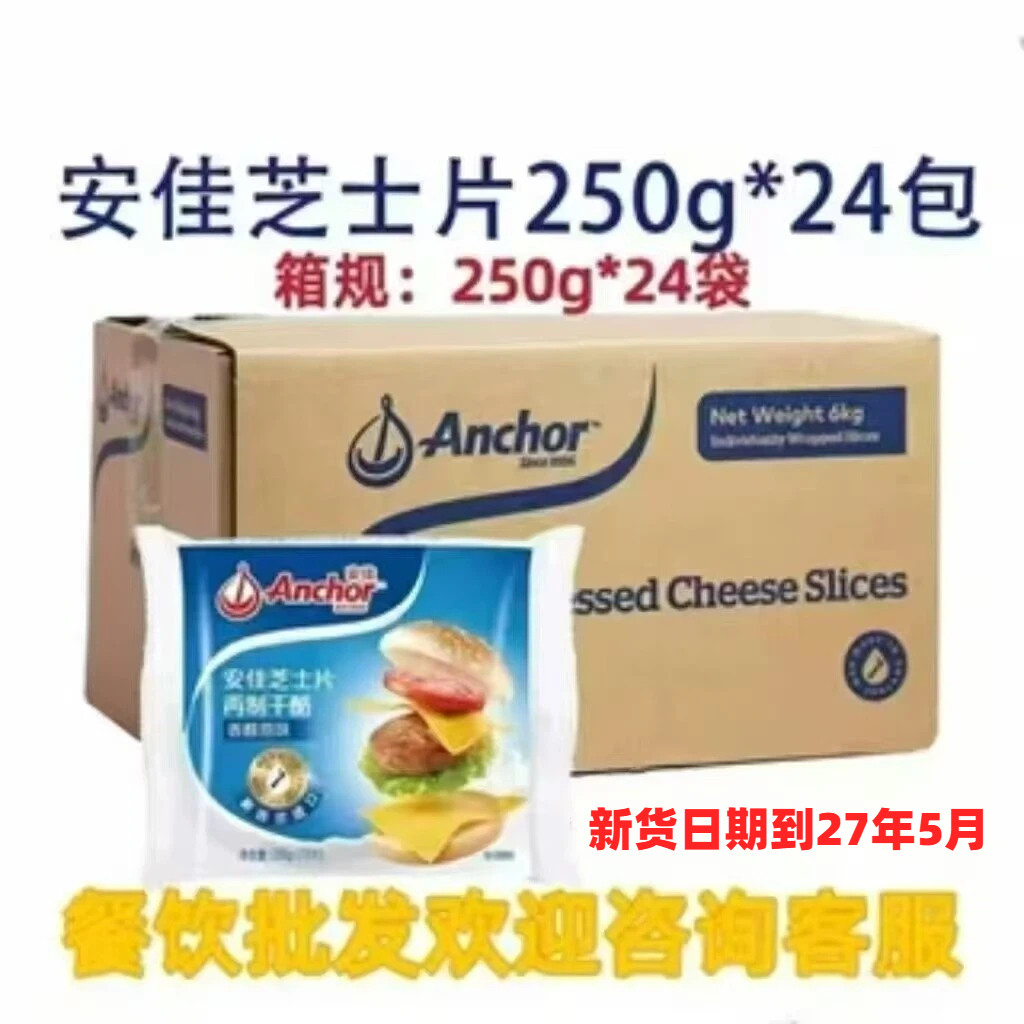 Anchor/安佳安佳芝士片新西兰图片