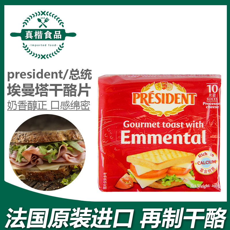 总统200g法国进口奶酪芝士片
