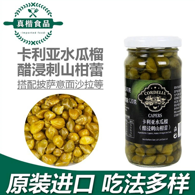 卡利亚西班牙进口水瓜榴