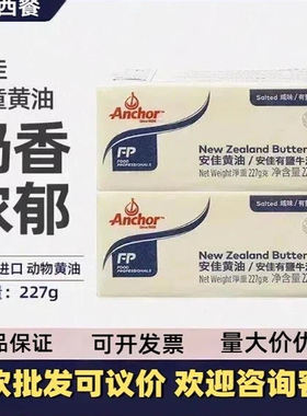 Anchor安佳牧童咸味黄油动物性牛油奶油227g面包饼干黄油烘焙原料