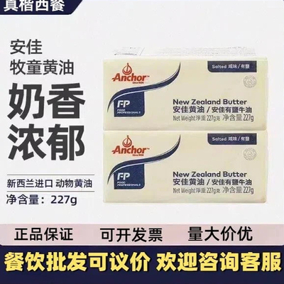 安佳有盐黄油牧童家用