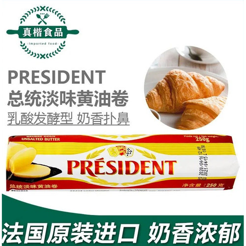 总统黄油法国原装进口淡味黄油卷