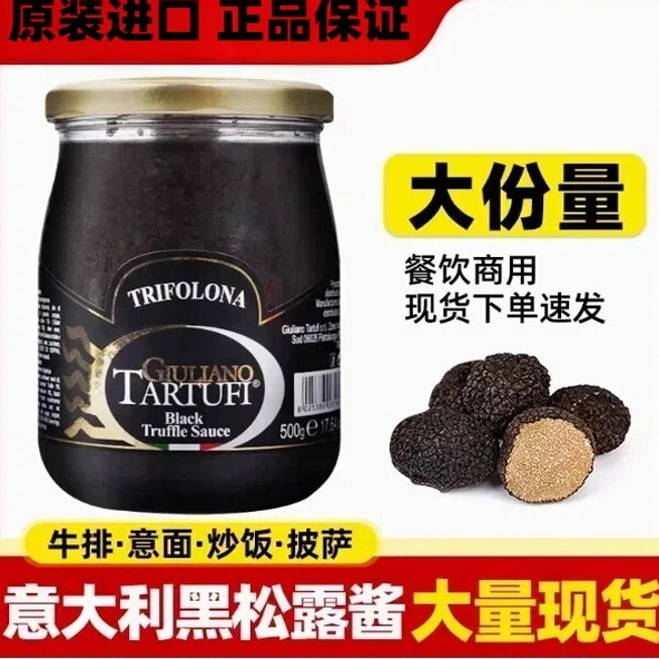 欧萨黑松露酱意大利进口商用