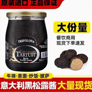 欧萨黑松露酱500g 意大利进口黑菌酱意大利面牛排西餐调味酱商用