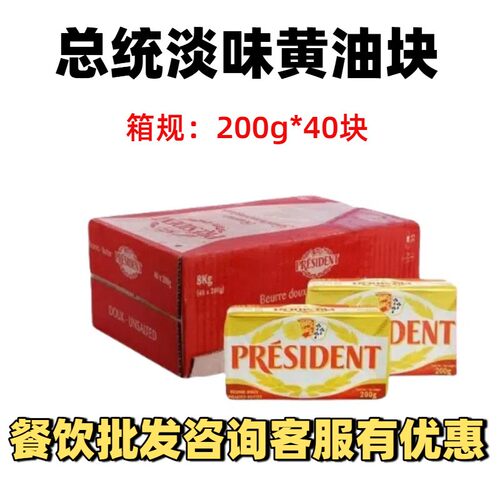 淡味黄油200g*40块整箱