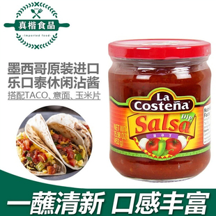 墨西哥进口 乐口泰莎莎酱重辣453g玉米片蘸酱 taco酱 Salsa Sauce