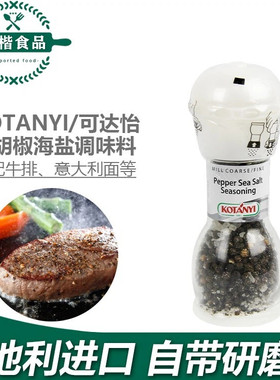 可达怡海盐黑胡椒粒牛排调料腌料