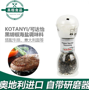 可达怡进口普罗旺斯风味黑胡椒粒海盐研磨混合调味料西餐牛排调料