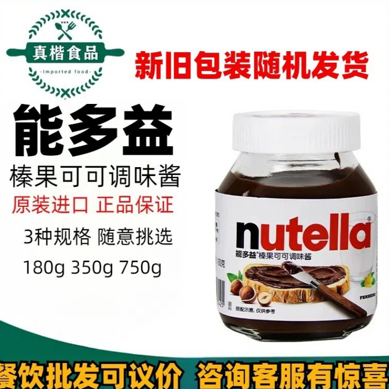 进口Nutella费列罗意榛滋榛果可可酱原能多益榛子酱巧克力味酱