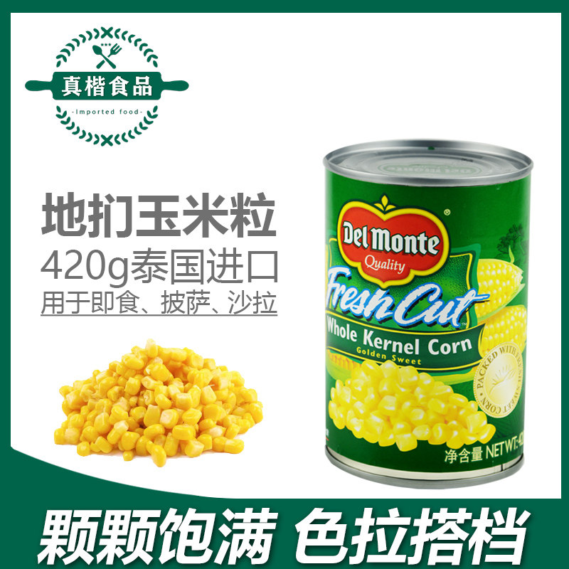 地扪玉米粒420g 风味甜玉米粒 玉米罐头 披萨 浓汤 沙拉 原装