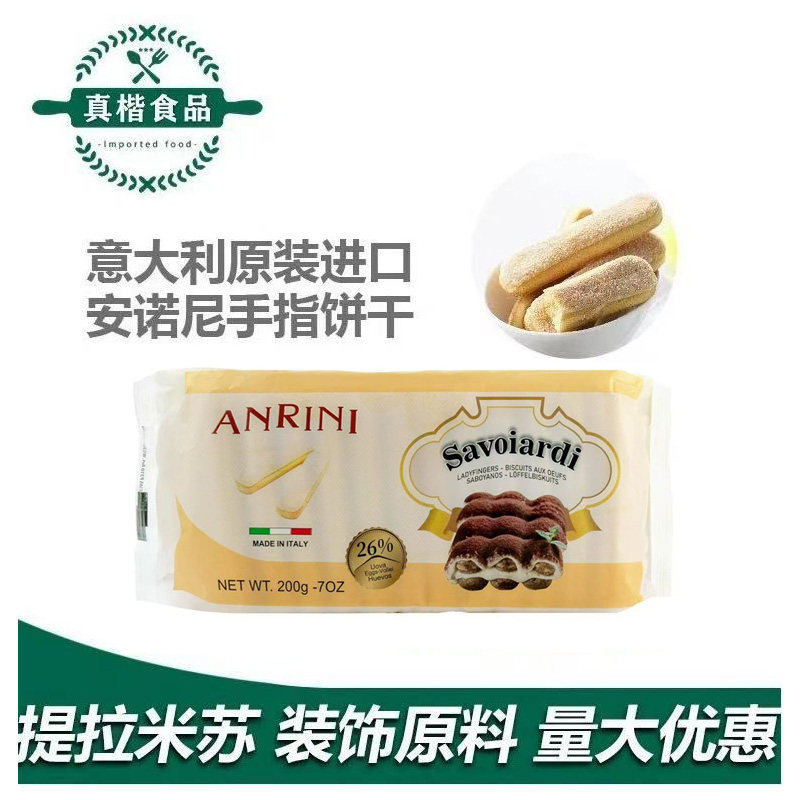 意大利原装进口安诺尼手指饼干烘焙专用200g提拉米苏蛋糕原料零食