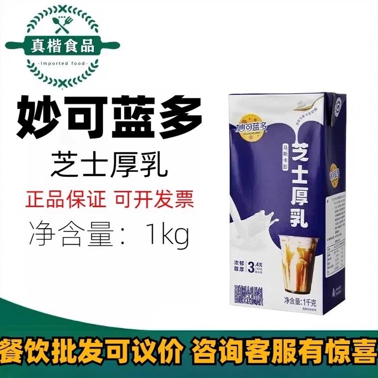 妙可蓝多芝士厚乳餐饮商用