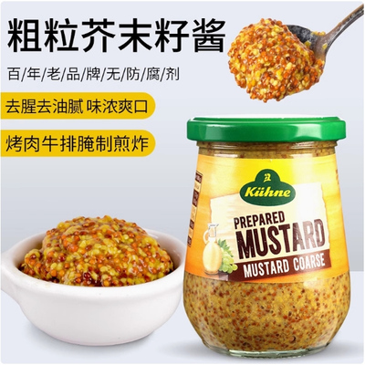 冠利德国原装进口粗粒芥末籽酱