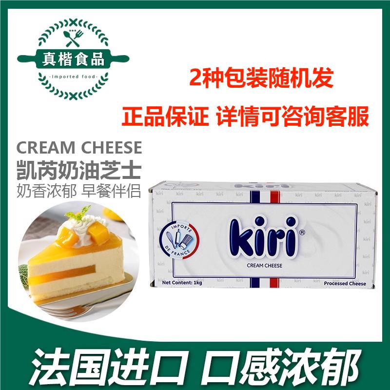 kiri凯瑞奶油奶酪1kg 法国进口凯芮芝士干酪乳酪蛋糕家用烘焙专用 粮油调味/速食/干货/烘焙 芝士新 原图主图