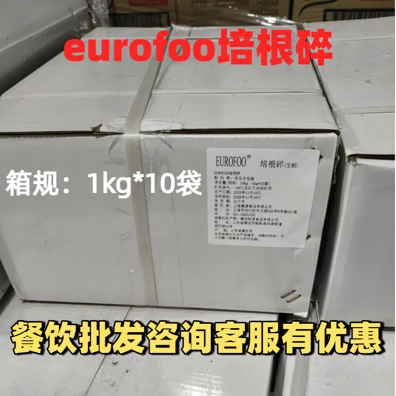 EUROFOO培根碎1kg*10袋整箱
