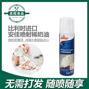 安佳喷射淡奶油动物烘焙家用蛋糕专用雪顶咖啡奶茶即食免打发喷罐