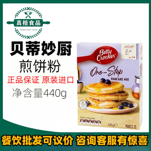 进口贝蒂妙厨煎饼粉440g松饼粉华夫饼粉pancake粉早餐自制