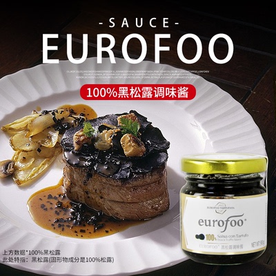 EUROFOO黑松露调味酱90g