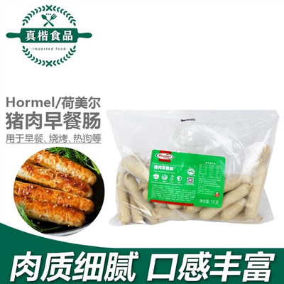 猪肉早餐肠荷美尔猪肉早餐肠1kg