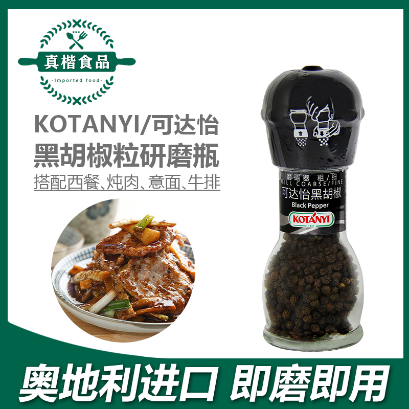 进口可达怡黑胡椒粒腌制调料西餐