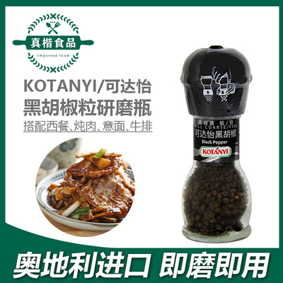 进口可达怡黑胡椒粒腌制调料西餐
