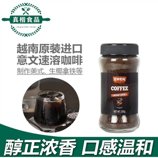 意文速溶咖啡200g越南进口黑咖啡速溶咖啡提神咖啡粉罐装