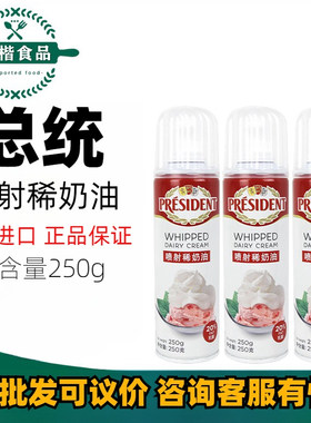 免打发动物喷射奶油罐装250g家用