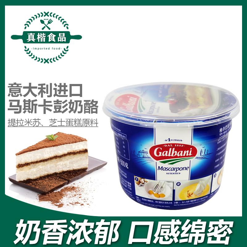 格巴尼500g烘焙马斯卡彭奶酪