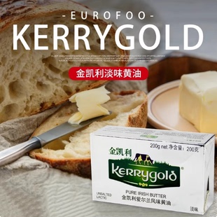 金凯利爱尔兰草饲淡味黄油200g防弹咖啡烘焙原料