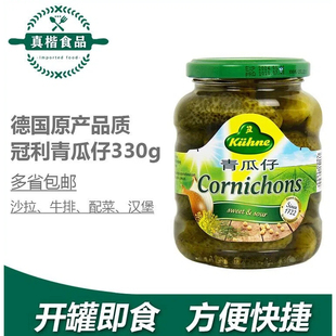 冠利 青瓜仔 Pickled - Cornichons 330g开胃菜 搭配色拉汉堡肉类