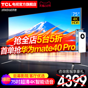 TCL75英寸V2王牌旗舰店人工智能语音4K超薄网络液晶平板电视机 70