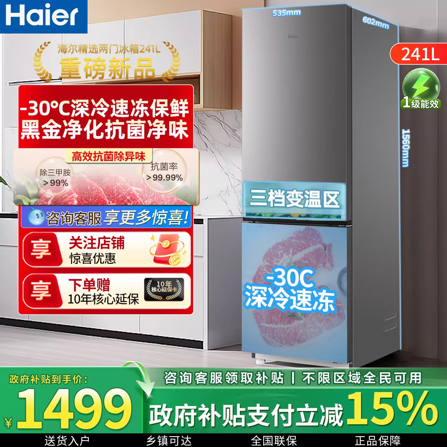 海尔冰箱家用小型双开门241升一级能效变频二人小冰箱小户型正品