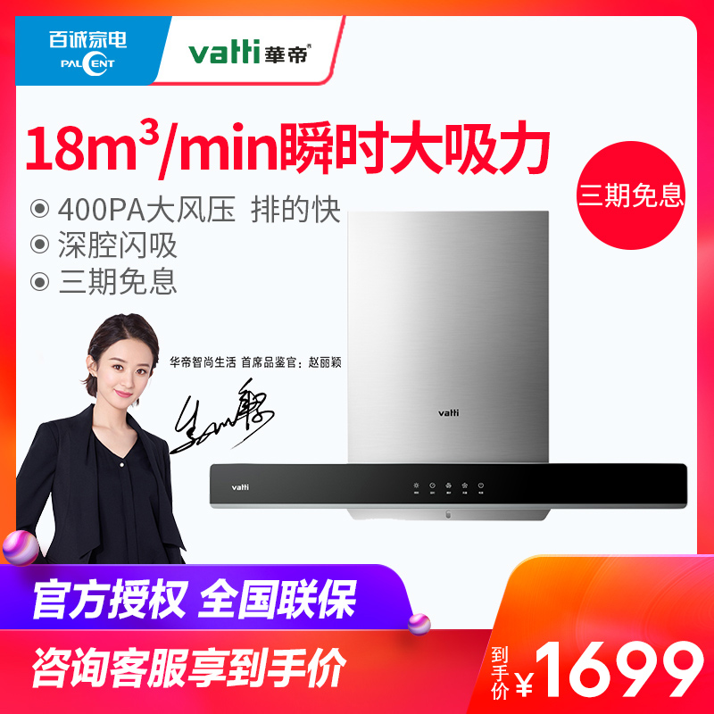 Vatti/»ªµÛCXW-270-i11109ŷʽ´óÎüÁ¦³éÓÍÑÌ»ú¼ÒÓö¥ÎüʽÎüÓÍÑÌ»ú