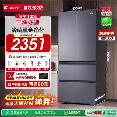 海尔智家法式冰箱485L一级能效