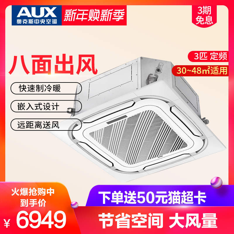 奥克斯中央空调