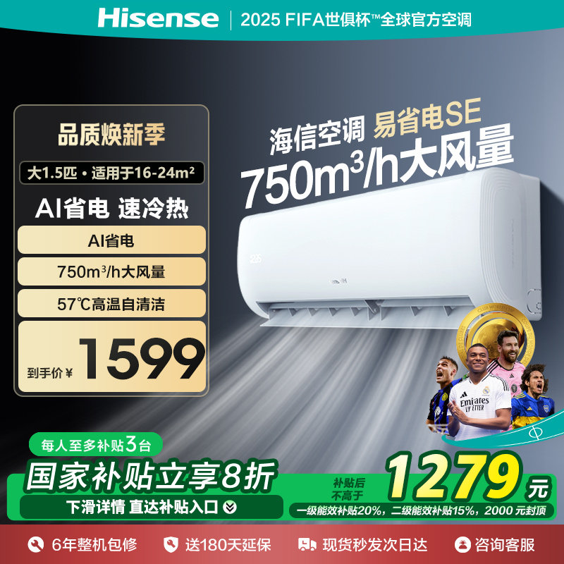 【政府补贴20%】海信1.5匹挂式空调E270卧室挂机省电家用一级能效