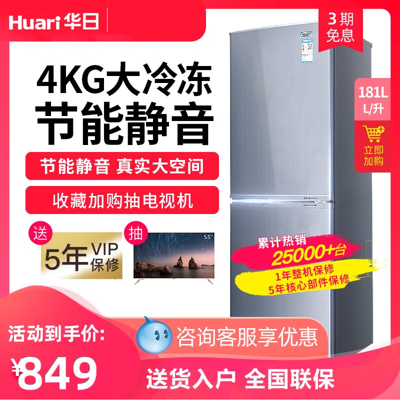 華日電器 BCD-181LFK 冰箱家用出租屋小型雙開門式節能官方旗艦店在類目 大家電, 冰箱中 - 來自Buy2taobao.com提供專業的淘寶代購服務