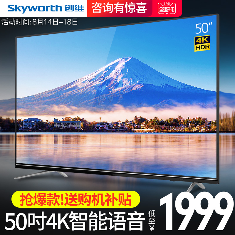 Skyworth/創維 50M9 50英寸4K超高清智能網絡平板液晶電視機55 49