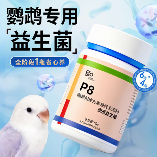 千鹦鸟舍鸟类益生菌水溶钙