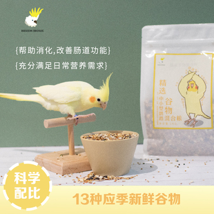 鸟之家 玄凤牡丹中小型鹦鹉精选营养饲料美毛靓羽鸟食混合粮