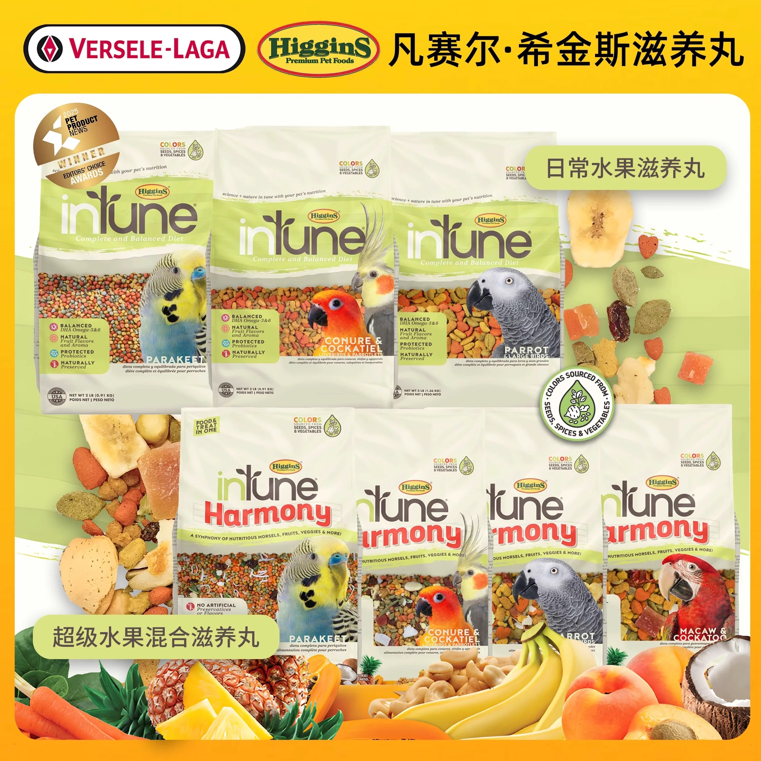 Higgins鹦鹉天然水果滋养丸