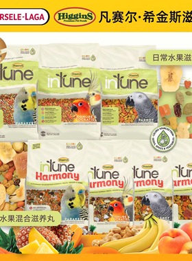 Higgins希金斯鹦鹉天然水果滋养丸鸟粮饲料进口鸟食太阳和尚灰机