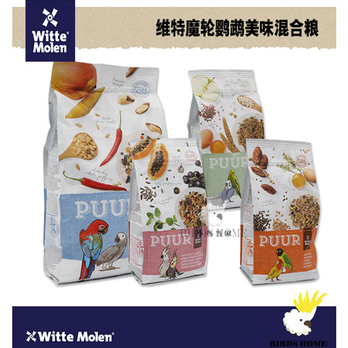 美味混合鹦鹉粮维特魔轮营养健康