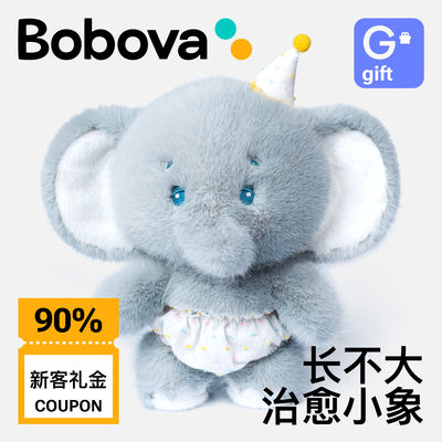 Bobova大象玩偶生日礼物送女友