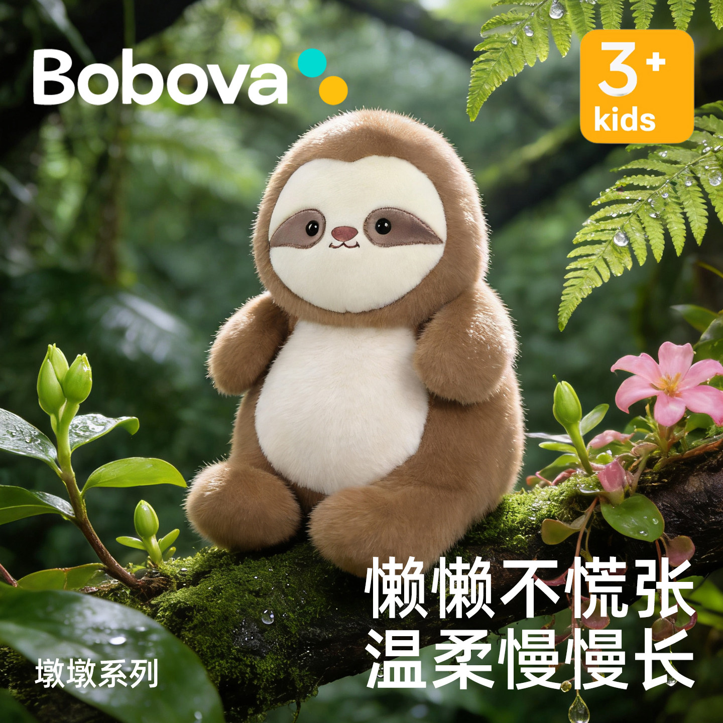 Bobova墩墩树懒大玩偶毛绒玩具公仔安抚娃娃儿童生日礼物送女朋友