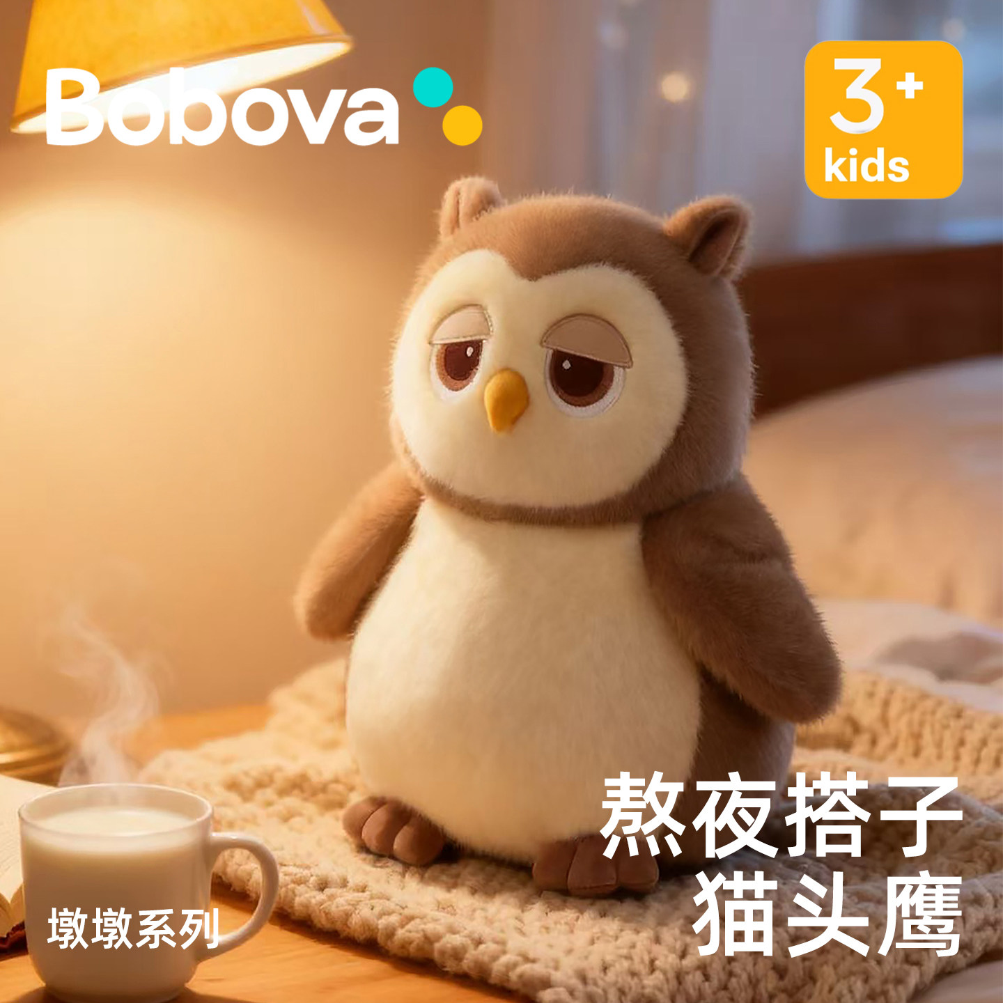 Bobova墩墩猫头鹰玩偶毛绒玩具公仔安抚娃娃儿童生日礼物送女朋友图片
