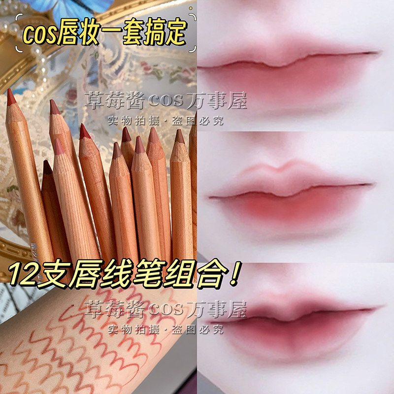thumbnail for Recommend! BJD imitation makeup cos open the corners of the mouth of the teenager makeup lip liner soft mist lip liner outline lip line lip glaze