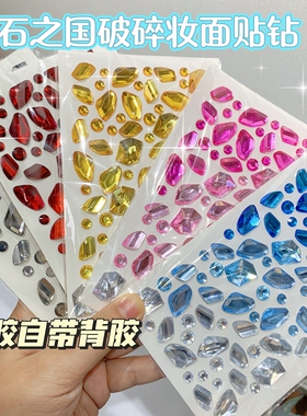 宝石の国cos妆 闪钻璀璨七彩立体宝石质感闪亮水晶贴免胶背胶闪钻